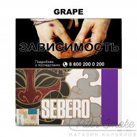 Табак Sebero - Grape (Виноград) 40 гр