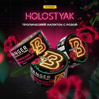 Табак Banger - Holostyak (Тропический напиток с Розой) 25 гр